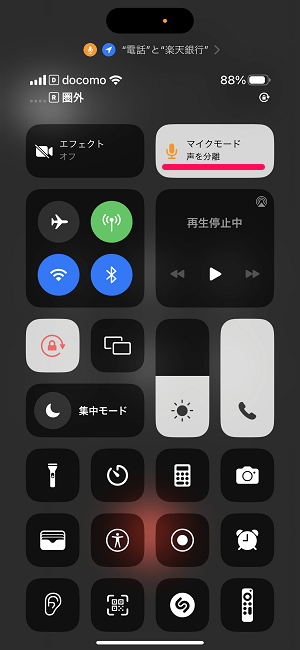 iPhone 声を分離機能でノイズ・雑音を遮断して通話する方法