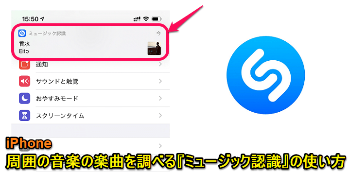 iPhone ミュージック認識