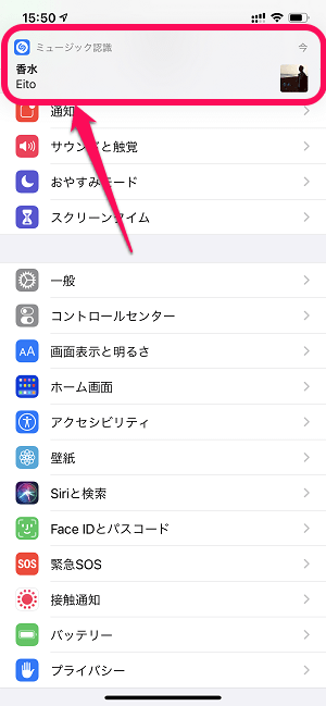 iPhone ミュージック認識