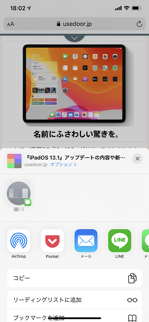 iPhone共有メニューユーザー名非表示