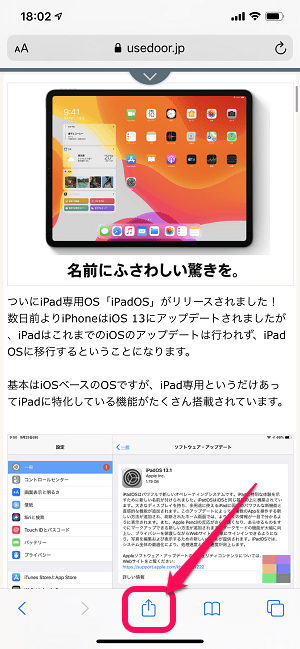 iPhone共有メニューユーザー名非表示