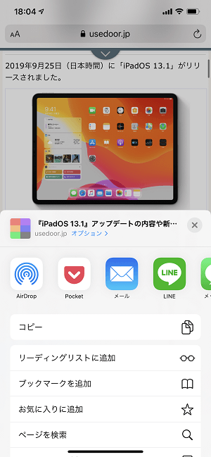 iPhone共有メニューユーザー名非表示