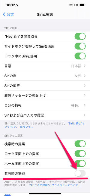 iPhone共有メニューユーザー名非表示