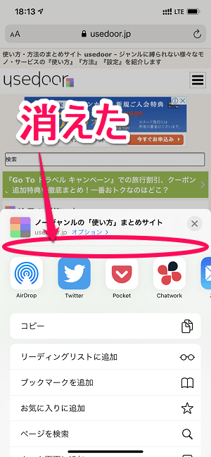 iPhone共有メニューユーザー名非表示