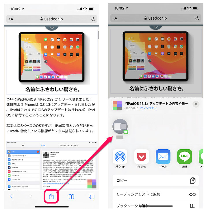 iPhone共有メニューユーザー名非表示