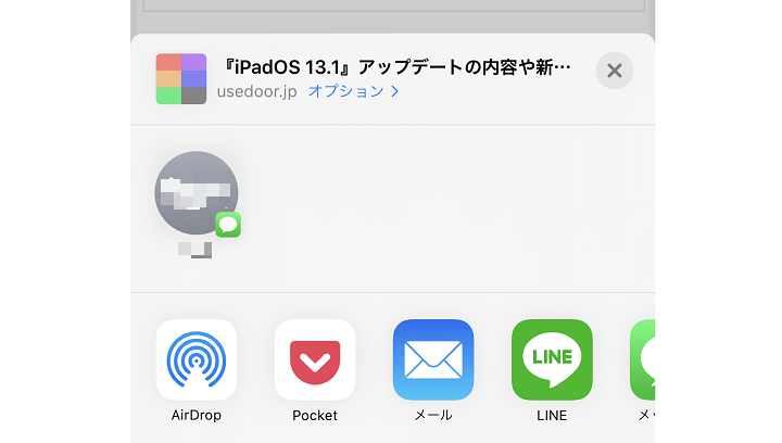 iPhone共有メニューユーザー名非表示