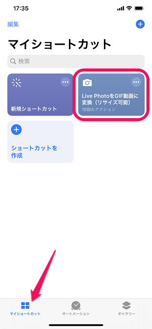 iPhone Live PhotosアニメーションGIF変換