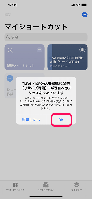 Iphoneのlive Photosで撮影したショートムービーをアニメーションgifに変換する方法 Iosのショートカットが便利 使い方 方法まとめサイト Usedoor