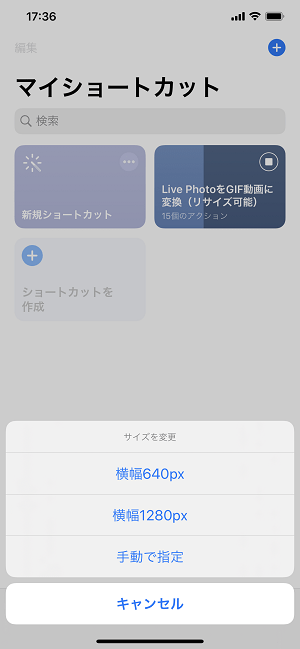 iPhone Live PhotosアニメーションGIF変換