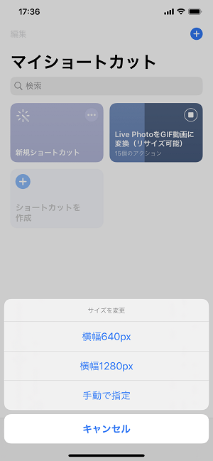 Iphoneのlive Photosで撮影したショートムービーをアニメーションgifに変換する方法 Iosのショートカットが便利 使い方 方法まとめサイト Usedoor