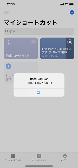 iPhone Live PhotosアニメーションGIF変換