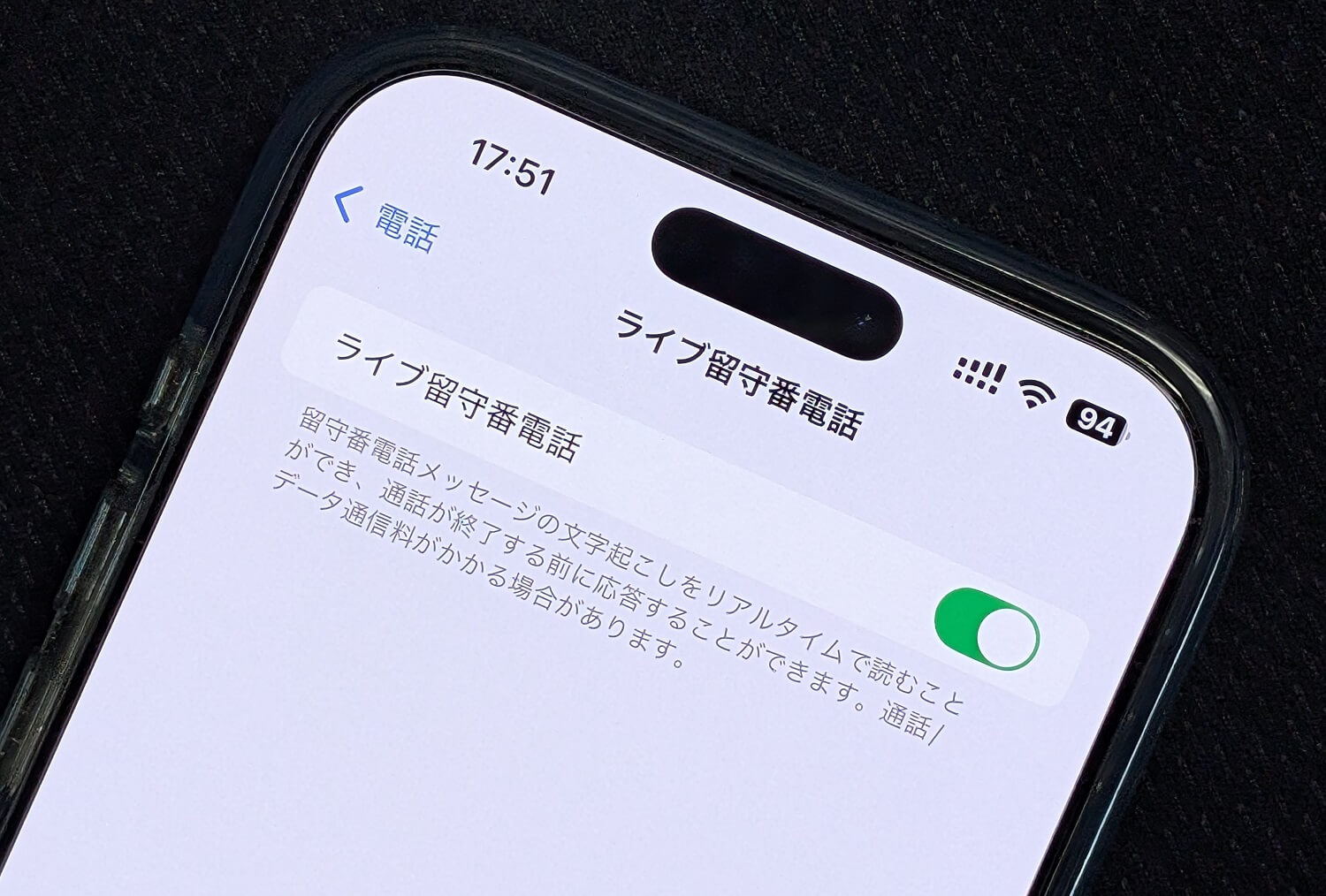 iPhone ライブ留守番をオフにする方法