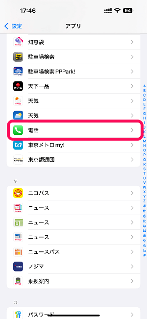 iPhone ライブ留守番をオフにする方法