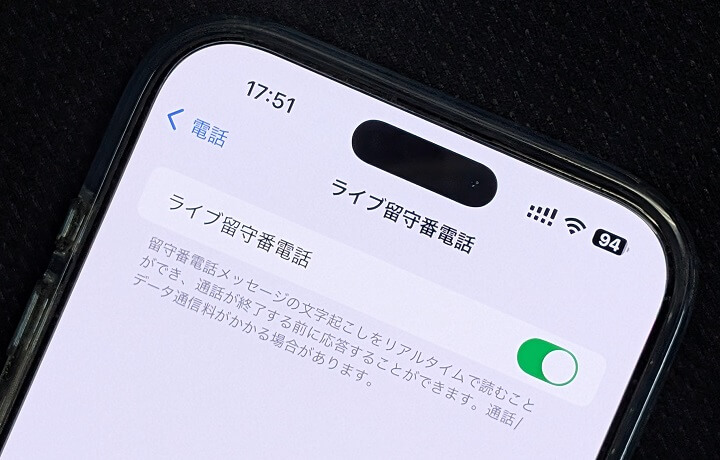 iPhone ライブ留守番をオフにする方法