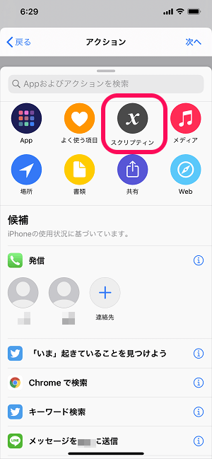 iPhoneロック画面カメラアプリ変更