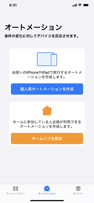 iPhoneロック画面カメラアプリ変更