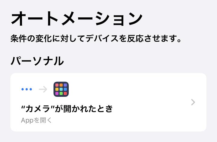 Iphone ロック画面のカメラボタンで純正以外のカメラアプリが起動するように変更する方法 無音カメラやsnowなども設定できる 使い方 方法まとめサイト Usedoor