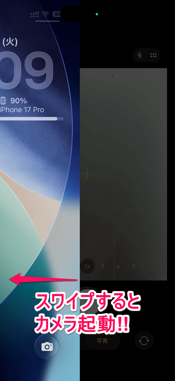 【iPhone】ロック画面でスワイプしてもカメラを起動させないようにする方法