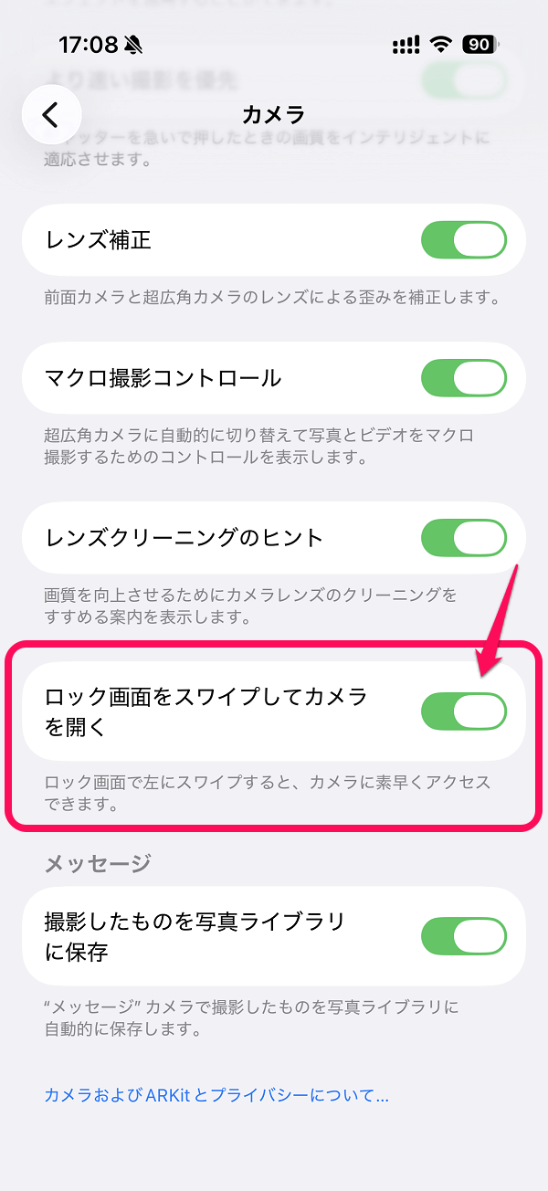 【iPhone】ロック画面でスワイプしてもカメラを起動させないようにする方法