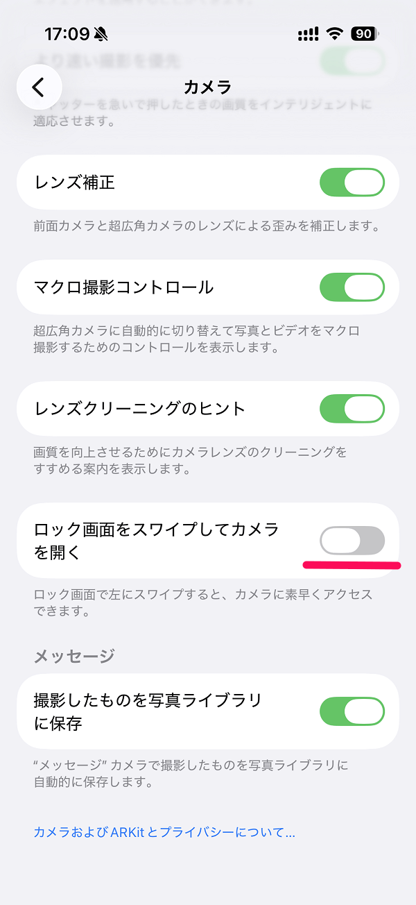 【iPhone】ロック画面でスワイプしてもカメラを起動させないようにする方法