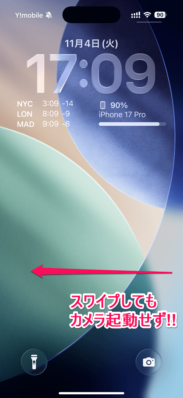 【iPhone】ロック画面でスワイプしてもカメラを起動させないようにする方法