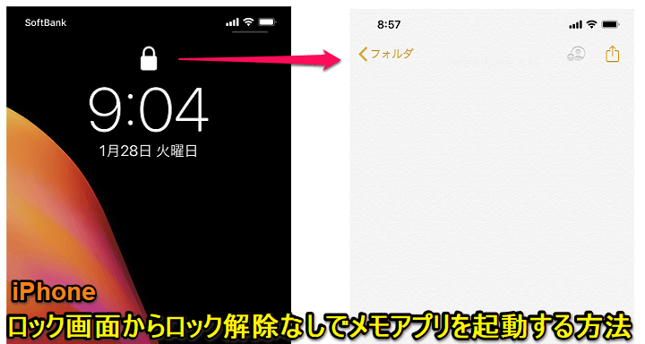 iPhoneメモアプリ ロック画面から起動