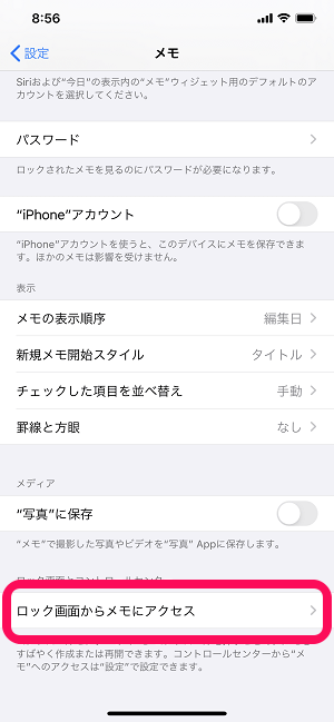 iPhoneメモアプリ ロック画面から起動