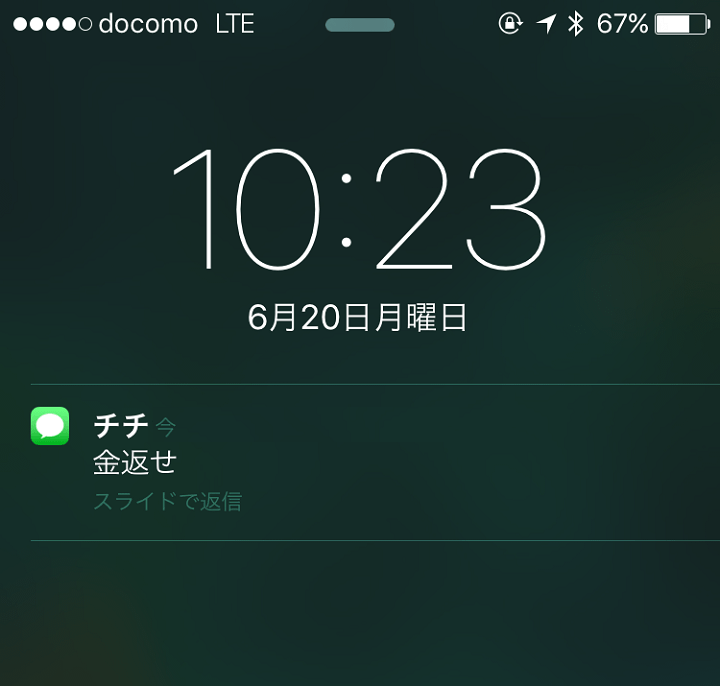 Iphone ロック画面ではメールやメッセージ Sms の内容を非表示に