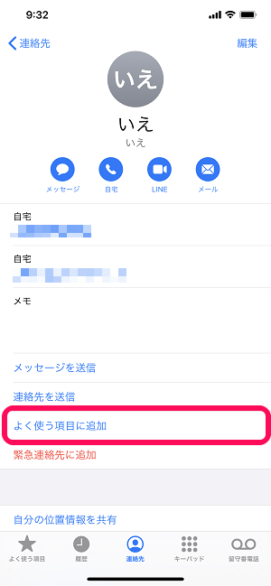 iPhoneロック画面から通話発信