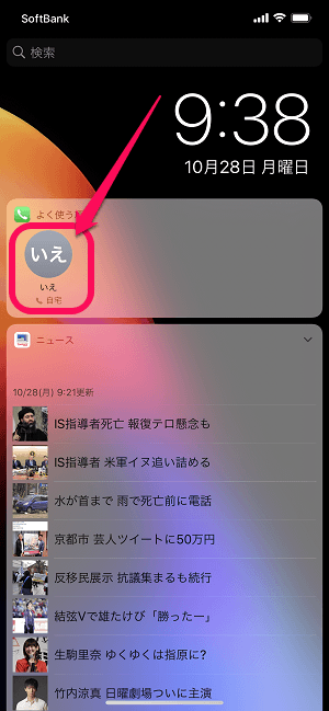 iPhoneロック画面から通話発信