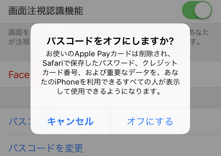 Iphone パス コード 変更