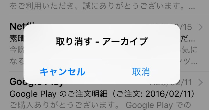 Iphoneのメールを削除 アーカイブしてしまった時に即復元する 取り消す 方法 使い方 方法まとめサイト Usedoor