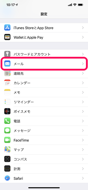 iOSメールアプリスワイプアクション変更