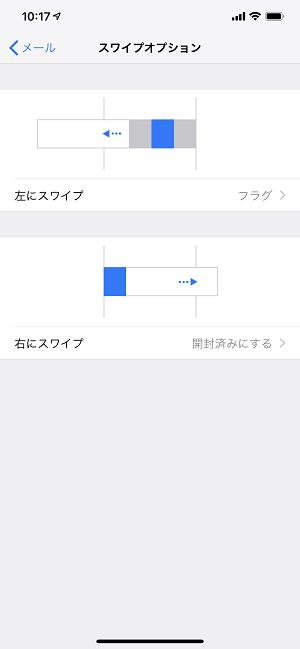 iOSメールアプリスワイプアクション変更