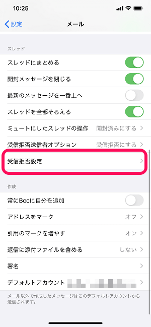 Iphone 指定した人からのメール受信を拒否 ブロック する方法 即ごみ箱行きもできる スパム対策にも 使い方 方法まとめサイト Usedoor