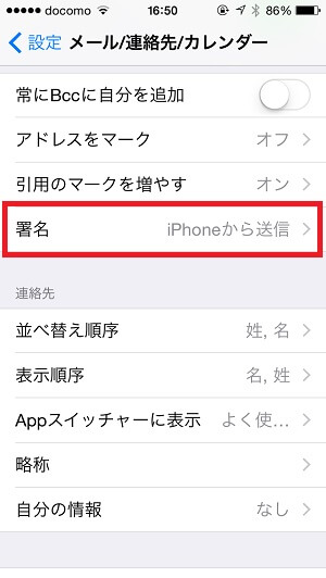 Iphoneから送信 を消す方法 Iphoneのメールの最後に署名をつける カスタムする方法 使い方 方法まとめサイト Usedoor