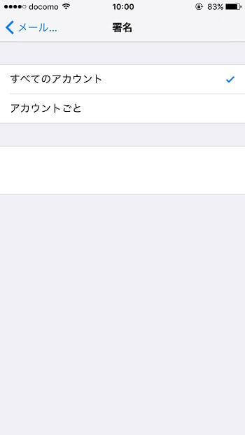 Iphoneから送信 を消す方法 Iphoneのメールの最後に署名をつける カスタムする方法 使い方 方法まとめサイト Usedoor