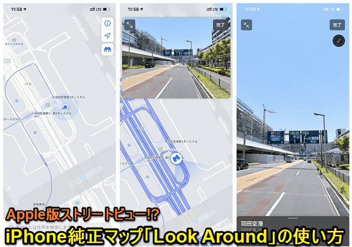 Iphone マップの Look Around の使い方 Googleマップのストリートビューのappleバージョンが日本でも使えるようになった 使い方 方法まとめサイト Usedoor