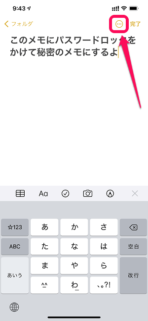 iPhone メモにパスワードロックを設定