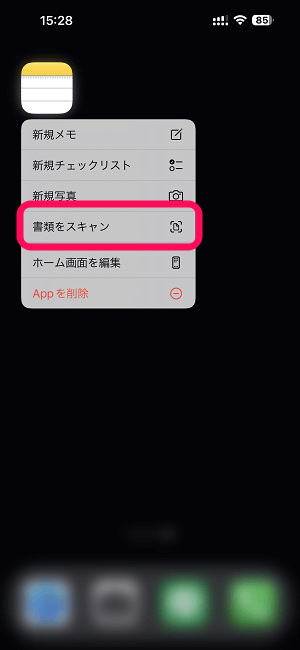 iPhone メモアプリで書類や本をスキャンする方法