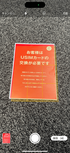 iPhone メモアプリで書類や本をスキャンする方法