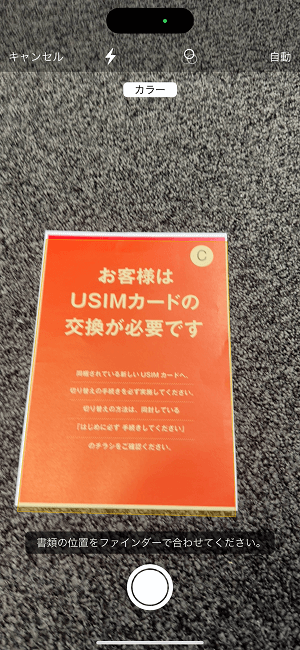 iPhone メモアプリで書類や本をスキャンする方法