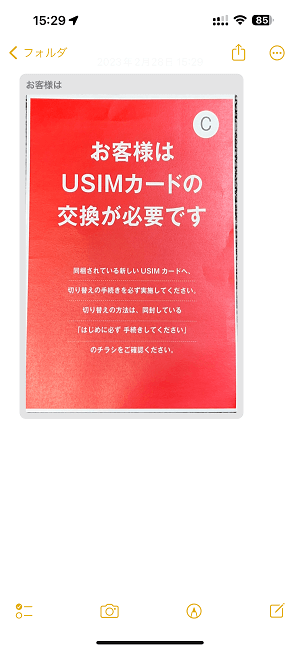 iPhone メモアプリで書類や本をスキャンする方法