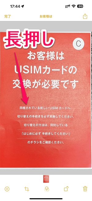 iPhone メモアプリで書類や本をスキャンする方法