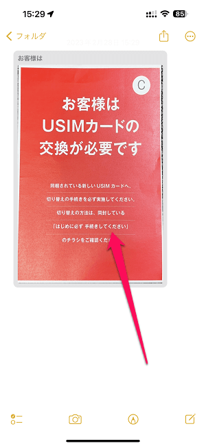 iPhone メモアプリで書類や本をスキャンする方法