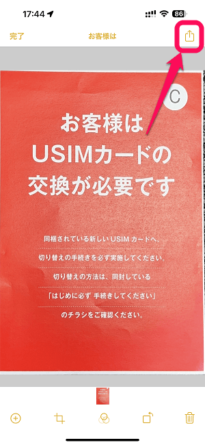 iPhone メモアプリで書類や本をスキャンする方法