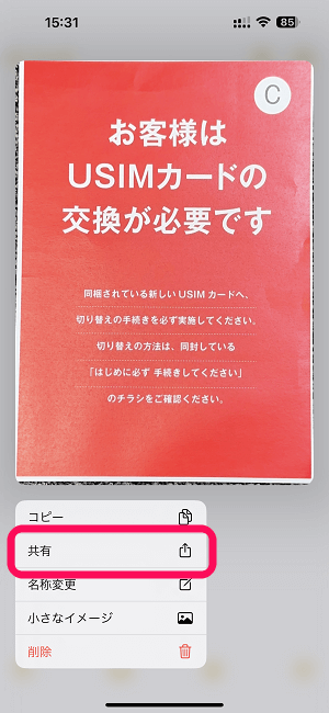 iPhone メモアプリで書類や本をスキャンする方法