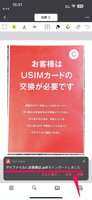 iPhone メモアプリで書類や本をスキャンする方法