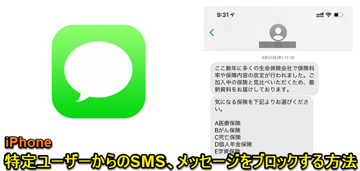 Iphone 特定ユーザーからのsms メッセージ をブロックする方法 スパムや広告 迷惑メッセージがウザい場合は着信拒否で対応を 使い方 方法まとめサイト Usedoor