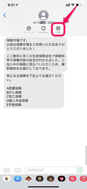 iPhone SMS、メッセージをブロックする方法